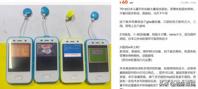 OD体育-60元！闲鱼流出日版儿童手机，内置GBA模拟器+百款经典游戏
